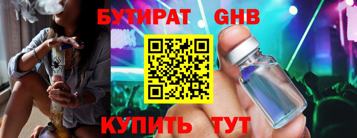 Киселёвск  БУТИРАТ бутандиол  Вход с VPN 