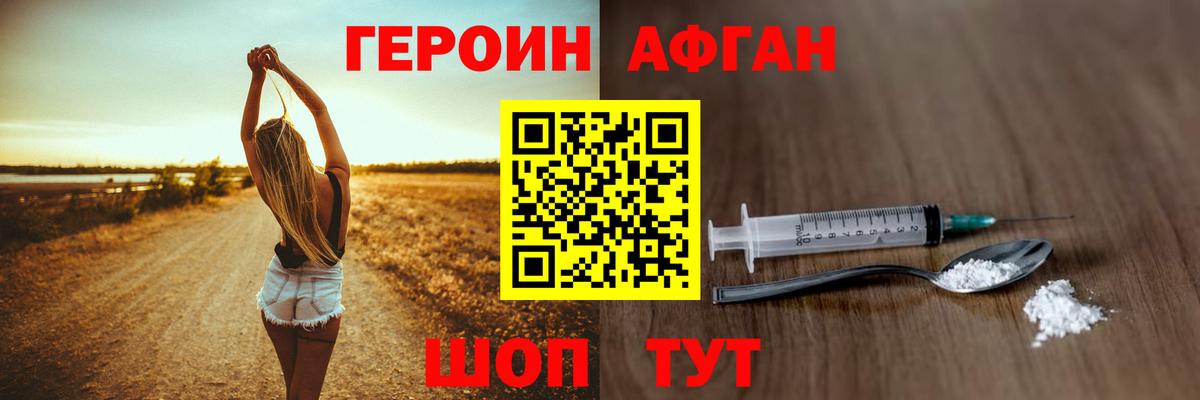 ГЕРОИН  Вход с VPN  Киселёвск  Героин афганец 