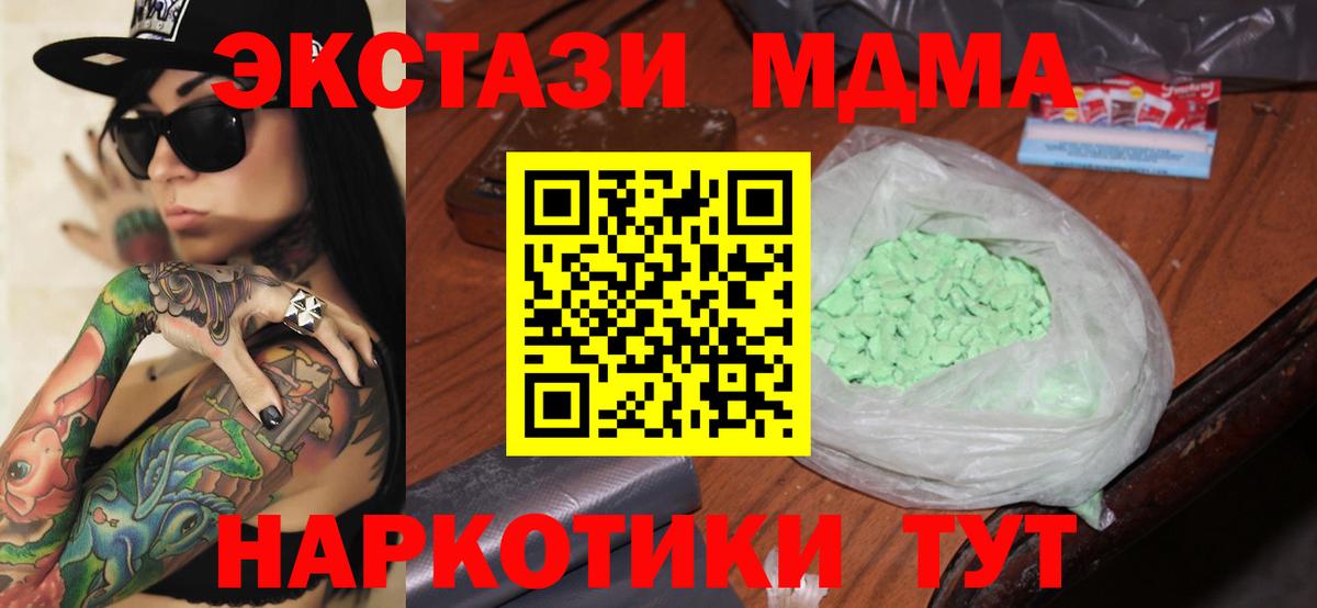 МДМА crystal  Вход с VPN  Киселёвск  МДМА кристаллы 